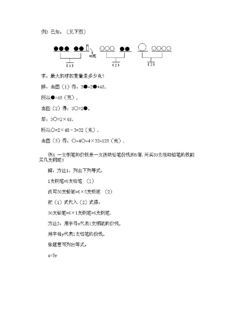 小学二年级下册数学奥数知识点讲解第14课《等量代换法》试题附答案_一年级上下册资料_3-2-1、小学奥数一年级_3-2-2、小学奥数二年级_小学二年级下册数学奥数知识点讲解