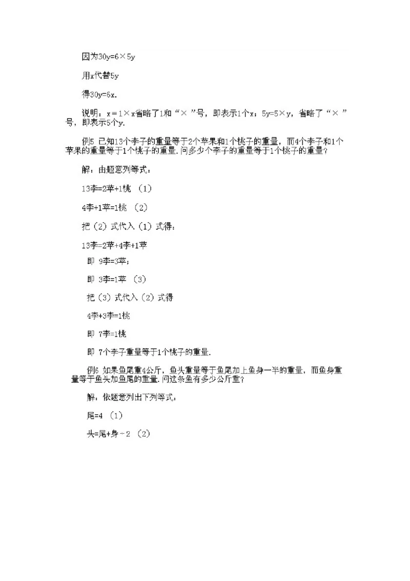 小学二年级下册数学奥数知识点讲解第14课《等量代换法》试题附答案_一年级上下册资料_3-2-1、小学奥数一年级_3-2-2、小学奥数二年级_小学二年级下册数学奥数知识点讲解