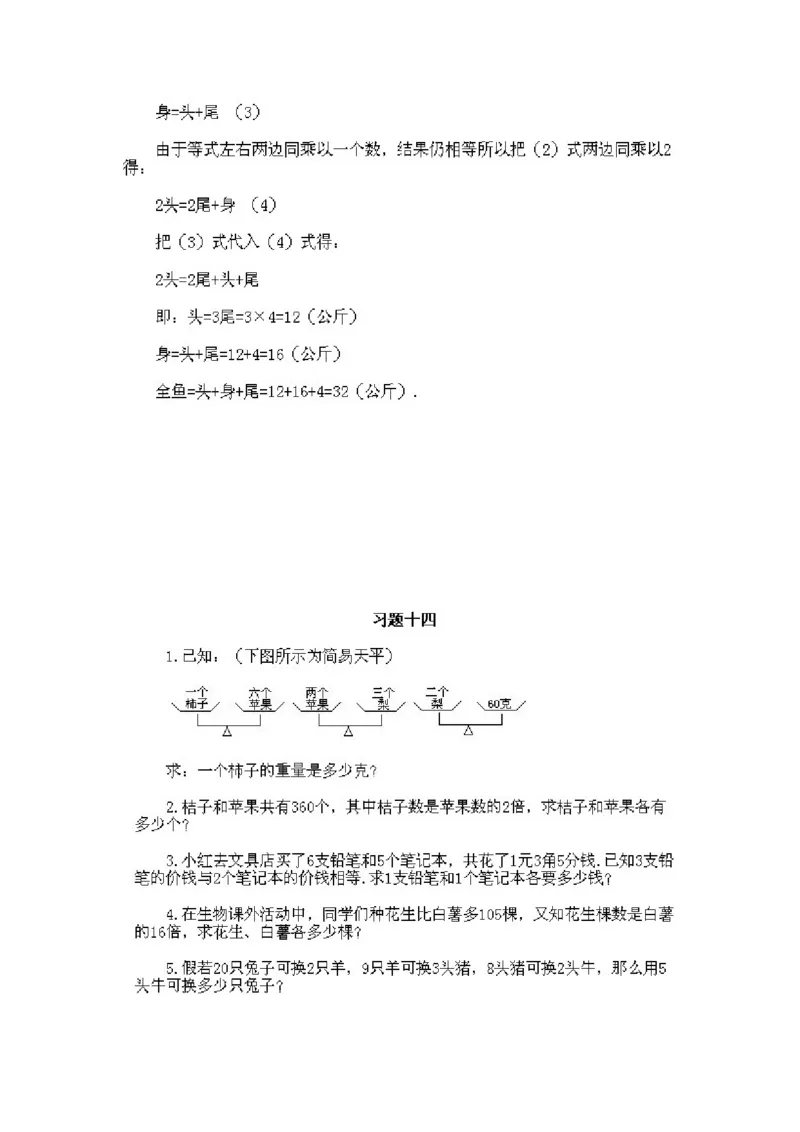 小学二年级下册数学奥数知识点讲解第14课《等量代换法》试题附答案_一年级上下册资料_3-2-1、小学奥数一年级_3-2-2、小学奥数二年级_小学二年级下册数学奥数知识点讲解