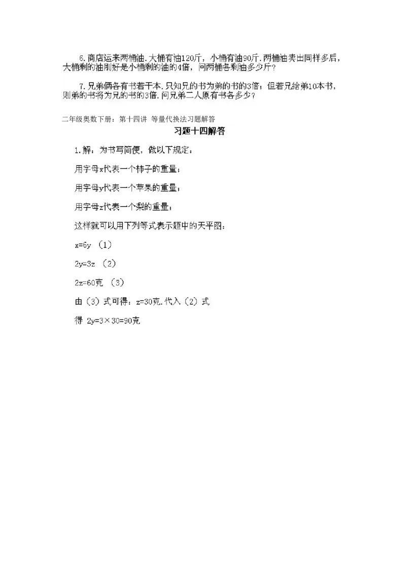 小学二年级下册数学奥数知识点讲解第14课《等量代换法》试题附答案_一年级上下册资料_3-2-1、小学奥数一年级_3-2-2、小学奥数二年级_小学二年级下册数学奥数知识点讲解