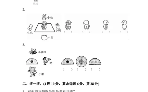 人教版二年级数学上册-单元测试卷-观察物体-第五单元达标测试卷-答案_二年级上下册资料_二年级语数英上下册学习资料_3-7-3、小学二年级数学上册_人教版_3、单元测试卷