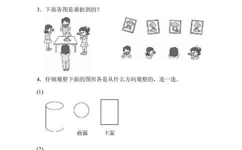 人教版二年级数学上册-单元测试卷-观察物体-第五单元达标测试卷-答案_二年级上下册资料_二年级语数英上下册学习资料_3-7-3、小学二年级数学上册_人教版_3、单元测试卷