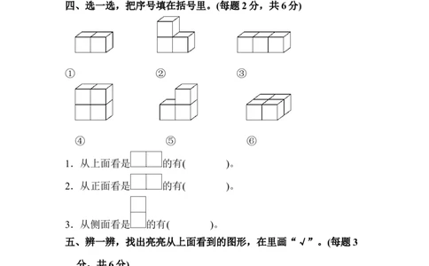 人教版二年级数学上册-单元测试卷-观察物体-第五单元达标测试卷-答案_二年级上下册资料_二年级语数英上下册学习资料_3-7-3、小学二年级数学上册_人教版_3、单元测试卷