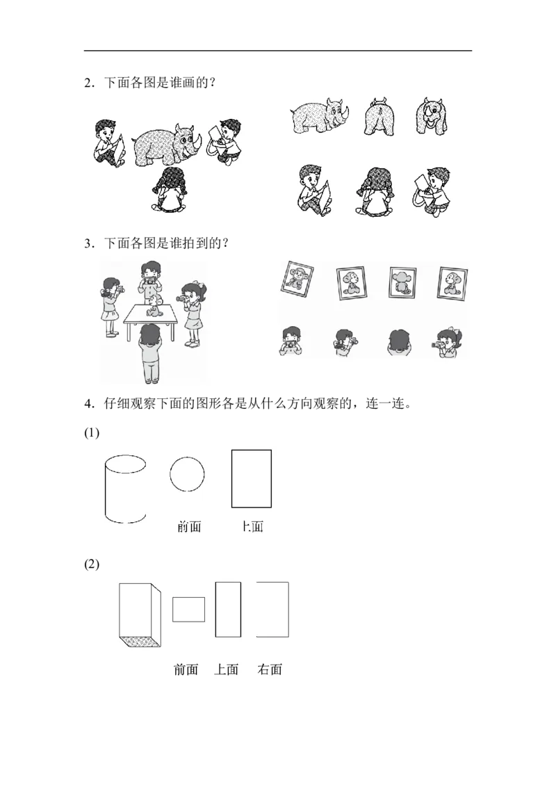 人教版二年级数学上册-单元测试卷-观察物体-第五单元达标测试卷-答案_二年级上下册资料_二年级语数英上下册学习资料_3-7-3、小学二年级数学上册_人教版_3、单元测试卷