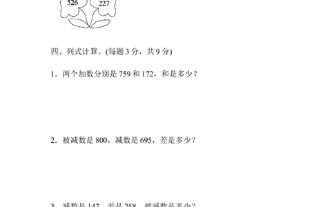 周测培优卷8_二年级上下册资料_小学二年级学习资料-25年更新版_2-04、小学二年级数学下册_2-4-2、练习题、作业、试题、试卷_青岛版63_周测卷