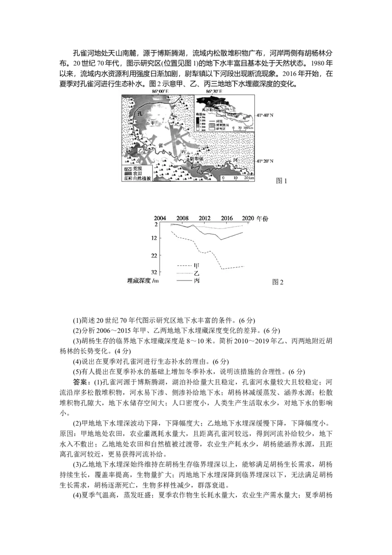 专练28_2025高中教辅（后续还会更新新习题试卷）_2025高中全科《微专题&middot;小练习》_2025高中全科《微专题小练习》_2025版&middot;微专题小练习&middot;地理