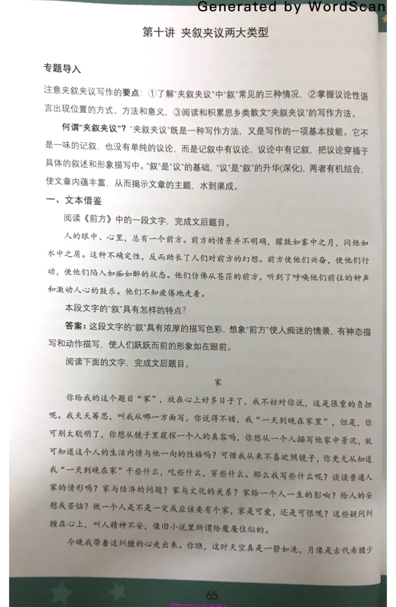 新文档20190623184006726_小学生作文专项名师课合集16套小学~视频+PDF_022.跟谁学无忧作文_10第十课