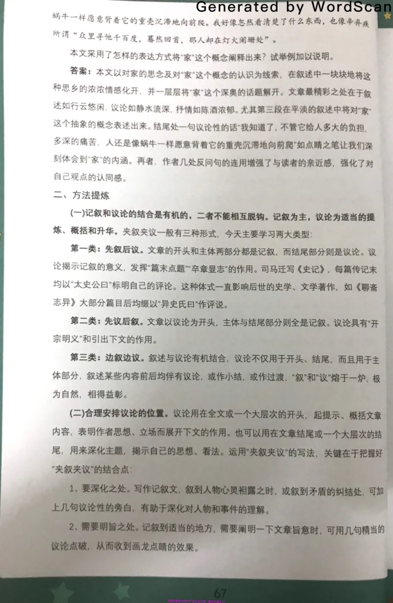 新文档20190623184006726_小学生作文专项名师课合集16套小学~视频+PDF_022.跟谁学无忧作文_10第十课