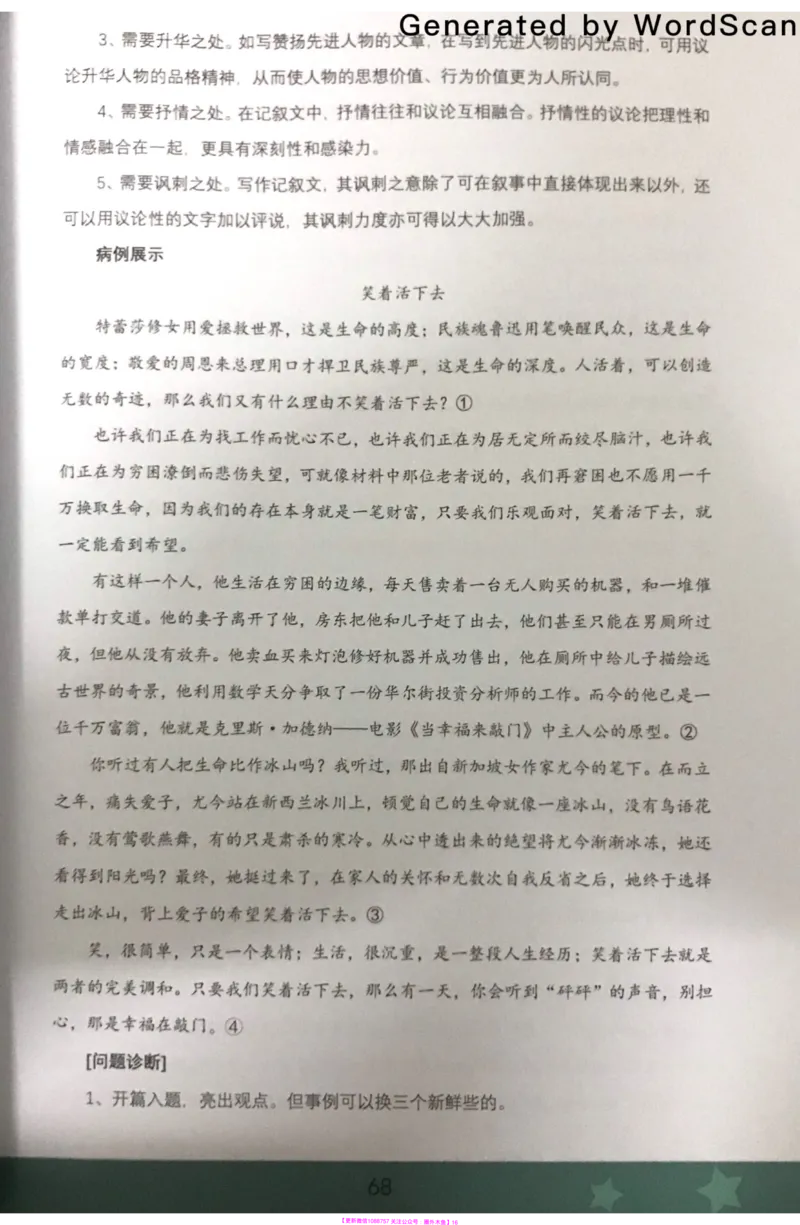 新文档20190623184006726_小学生作文专项名师课合集16套小学~视频+PDF_022.跟谁学无忧作文_10第十课