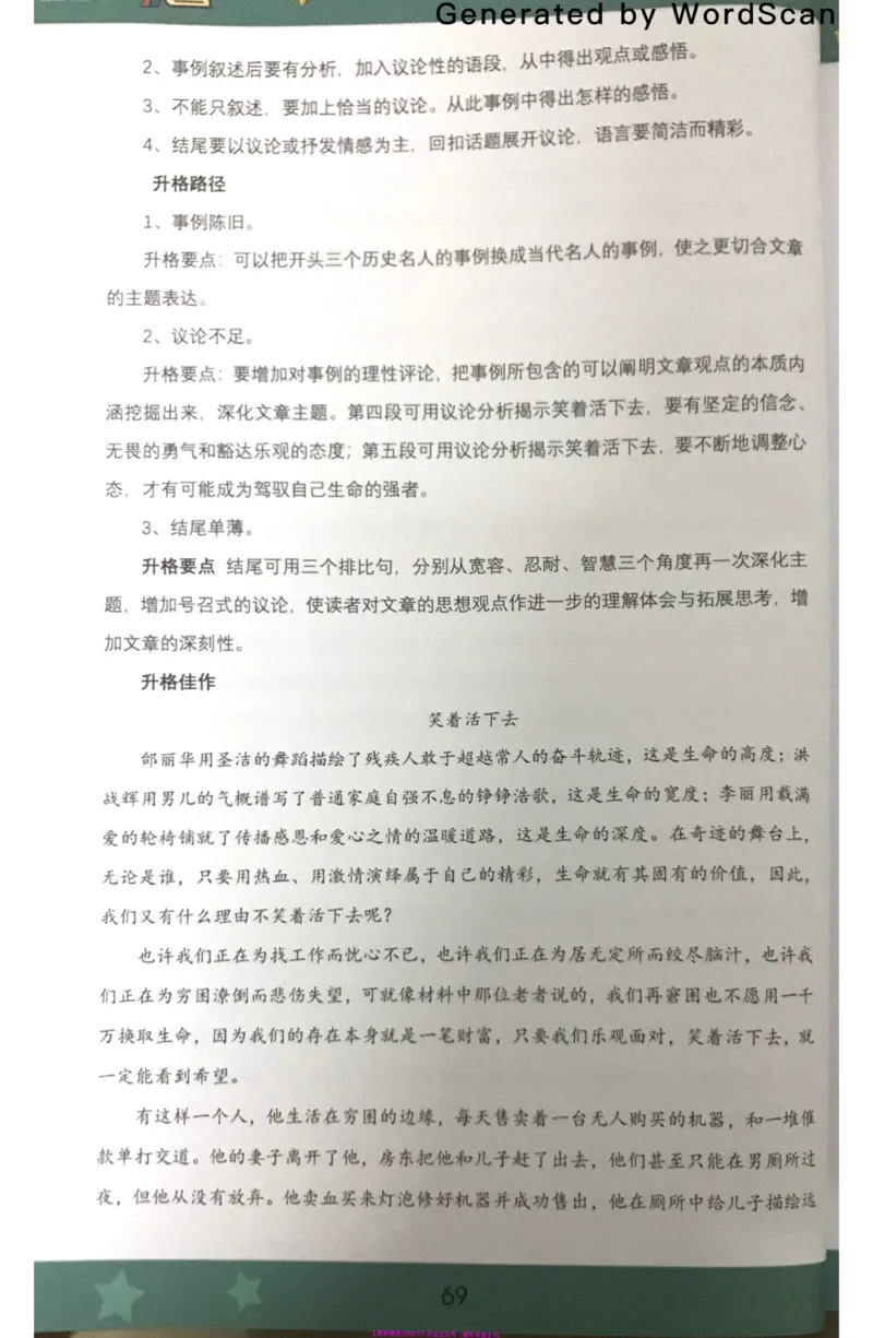 新文档20190623184006726_小学生作文专项名师课合集16套小学~视频+PDF_022.跟谁学无忧作文_10第十课