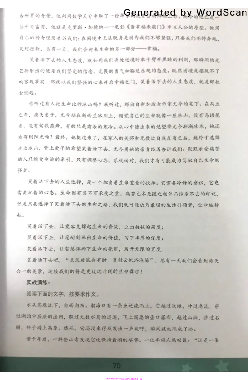 新文档20190623184006726_小学生作文专项名师课合集16套小学~视频+PDF_022.跟谁学无忧作文_10第十课