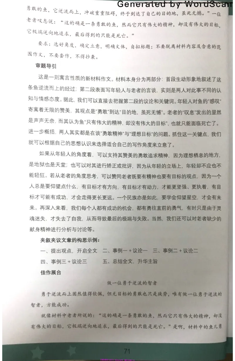 新文档20190623184006726_小学生作文专项名师课合集16套小学~视频+PDF_022.跟谁学无忧作文_10第十课