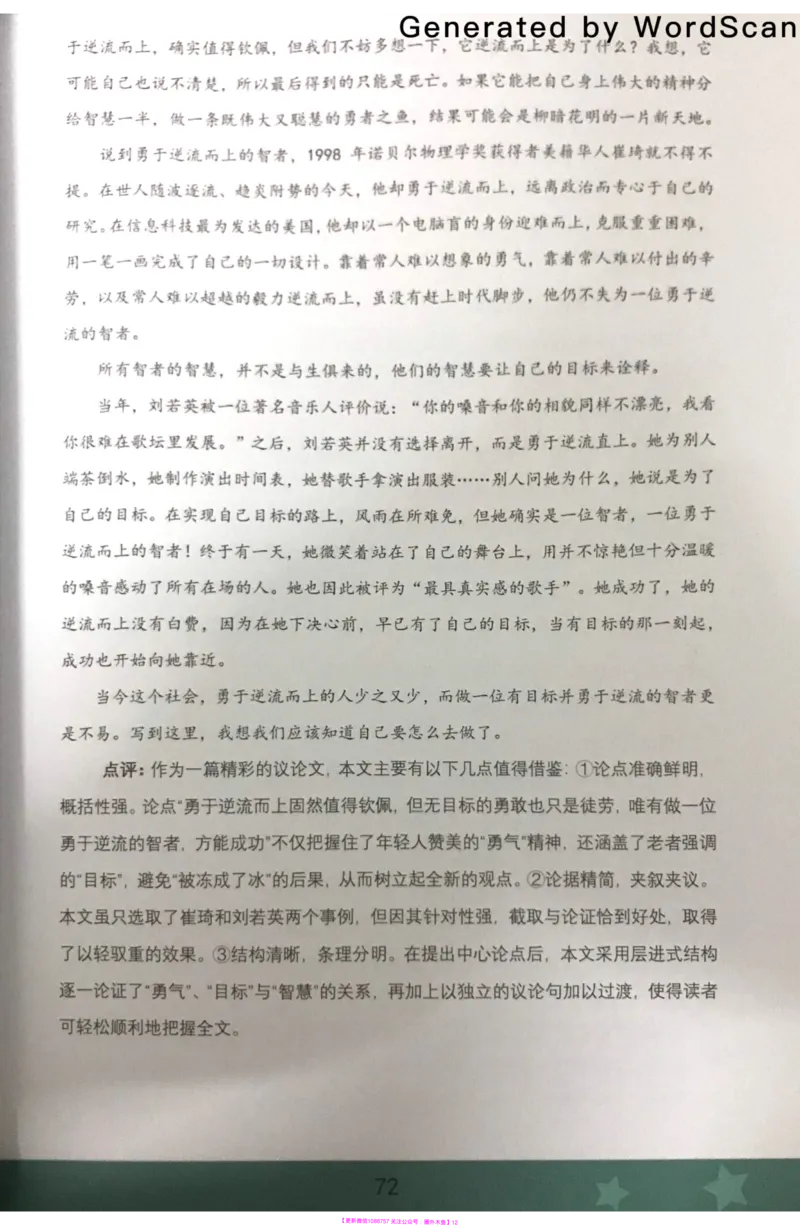 新文档20190623184006726_小学生作文专项名师课合集16套小学~视频+PDF_022.跟谁学无忧作文_10第十课