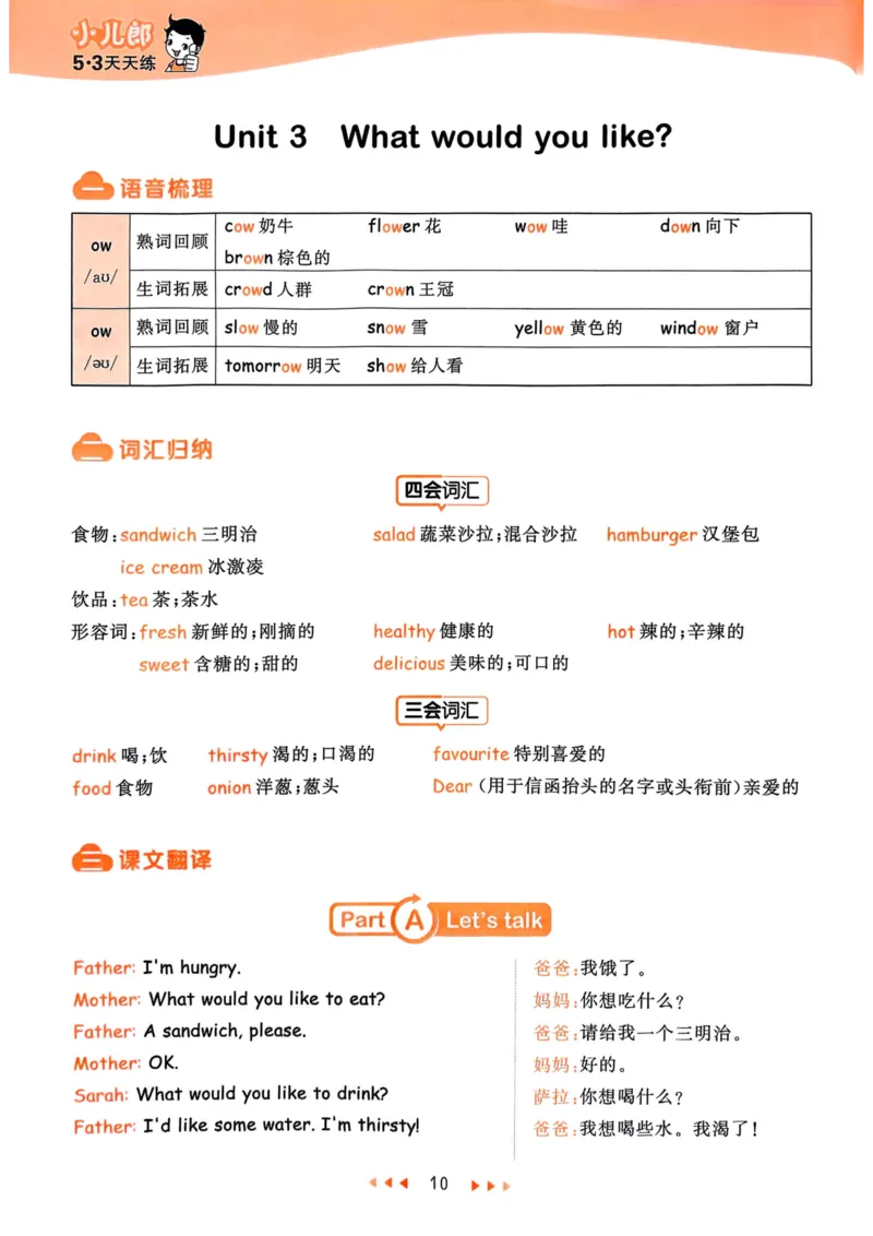 五年级英语上册人教PEP版25秋《53天天练》知识清单_25秋小学语数英习题试卷_英语_人教版_1-6年级英语上册人教PEP版25秋《53天天练》_五年级英语上册人教PEP版25秋《53天天练》