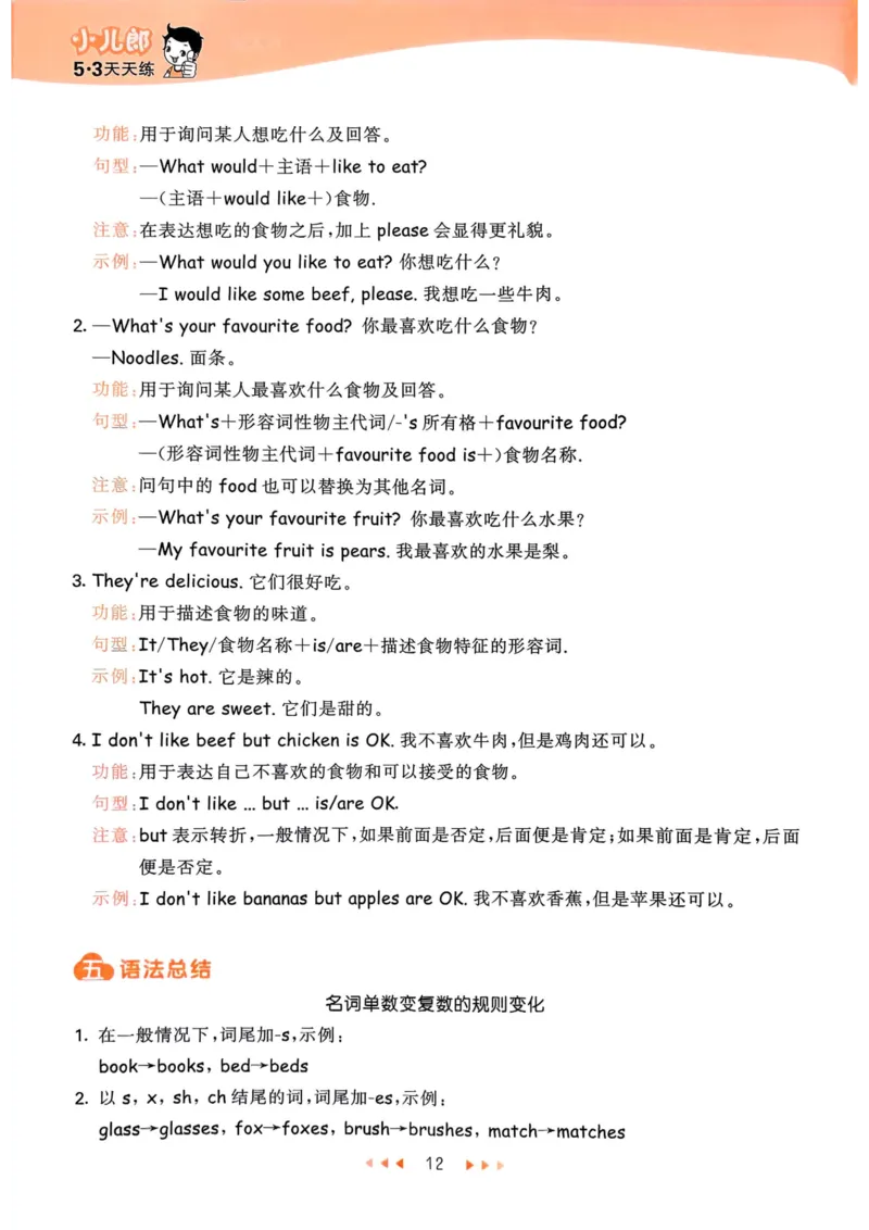 五年级英语上册人教PEP版25秋《53天天练》知识清单_25秋小学语数英习题试卷_英语_人教版_1-6年级英语上册人教PEP版25秋《53天天练》_五年级英语上册人教PEP版25秋《53天天练》