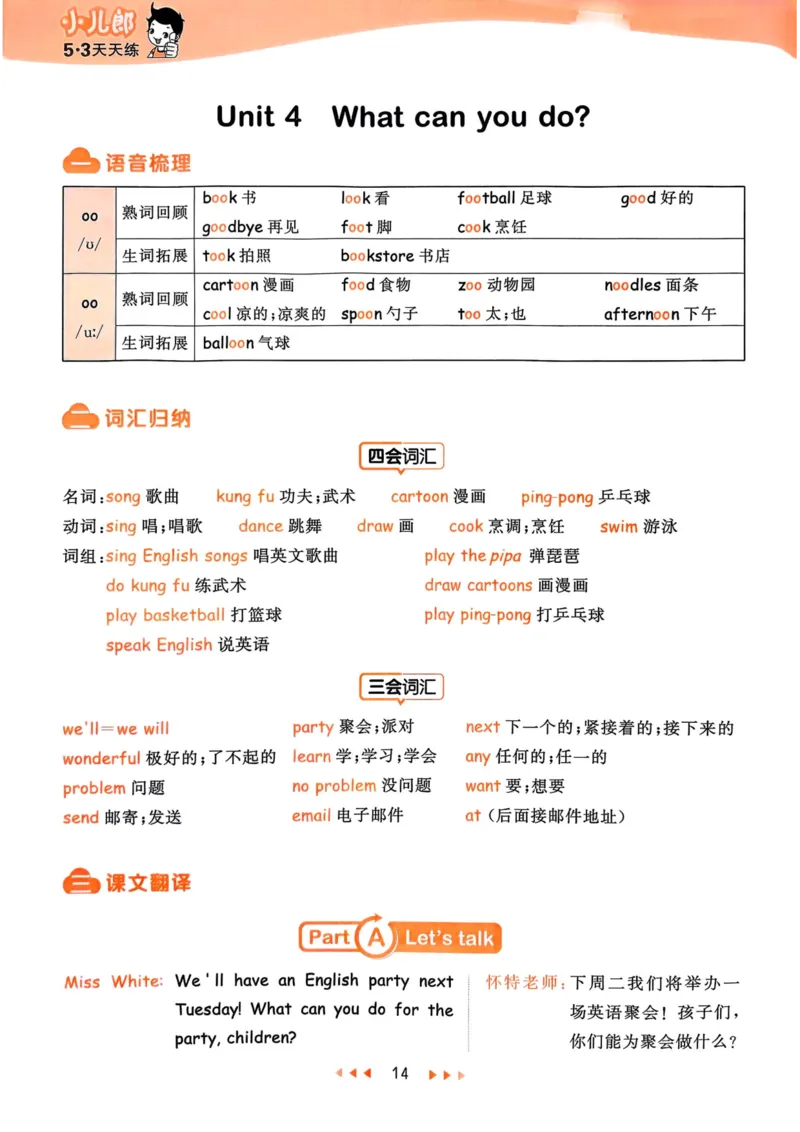 五年级英语上册人教PEP版25秋《53天天练》知识清单_25秋小学语数英习题试卷_英语_人教版_1-6年级英语上册人教PEP版25秋《53天天练》_五年级英语上册人教PEP版25秋《53天天练》