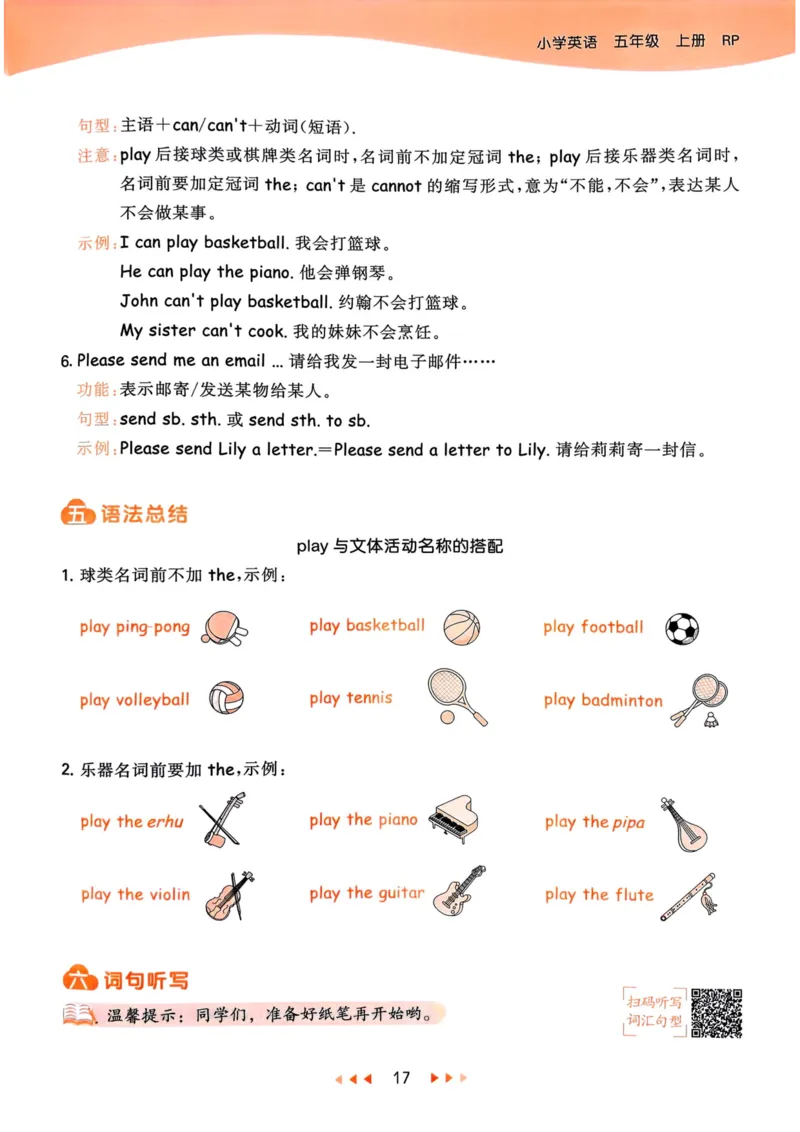 五年级英语上册人教PEP版25秋《53天天练》知识清单_25秋小学语数英习题试卷_英语_人教版_1-6年级英语上册人教PEP版25秋《53天天练》_五年级英语上册人教PEP版25秋《53天天练》