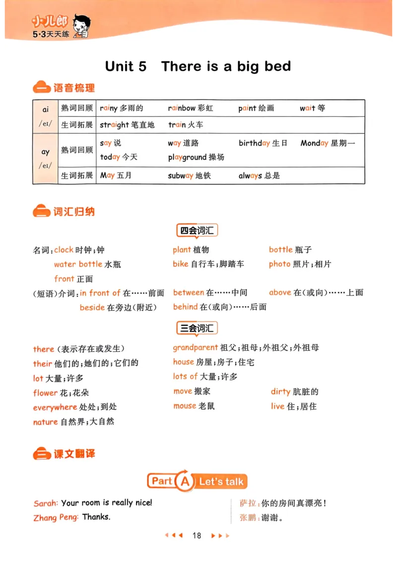 五年级英语上册人教PEP版25秋《53天天练》知识清单_25秋小学语数英习题试卷_英语_人教版_1-6年级英语上册人教PEP版25秋《53天天练》_五年级英语上册人教PEP版25秋《53天天练》