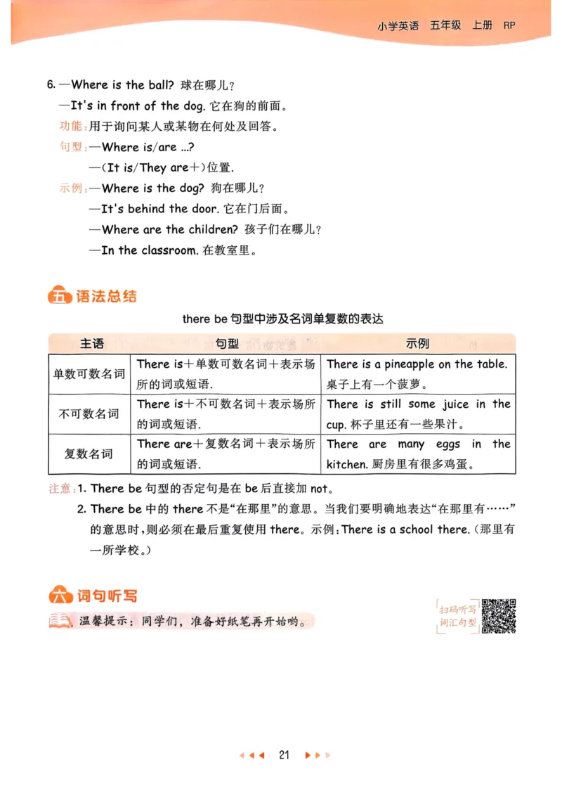 五年级英语上册人教PEP版25秋《53天天练》知识清单_25秋小学语数英习题试卷_英语_人教版_1-6年级英语上册人教PEP版25秋《53天天练》_五年级英语上册人教PEP版25秋《53天天练》