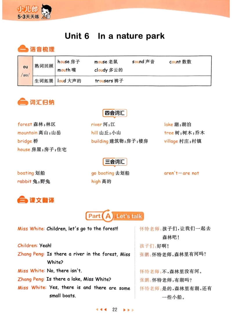 五年级英语上册人教PEP版25秋《53天天练》知识清单_25秋小学语数英习题试卷_英语_人教版_1-6年级英语上册人教PEP版25秋《53天天练》_五年级英语上册人教PEP版25秋《53天天练》