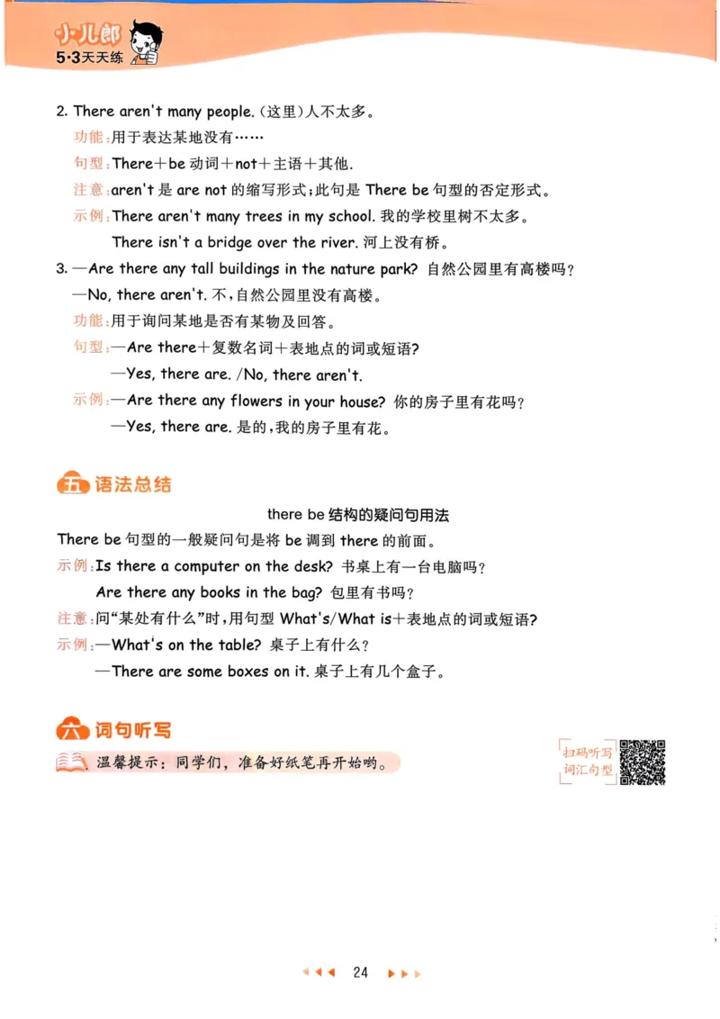 五年级英语上册人教PEP版25秋《53天天练》知识清单_25秋小学语数英习题试卷_英语_人教版_1-6年级英语上册人教PEP版25秋《53天天练》_五年级英语上册人教PEP版25秋《53天天练》