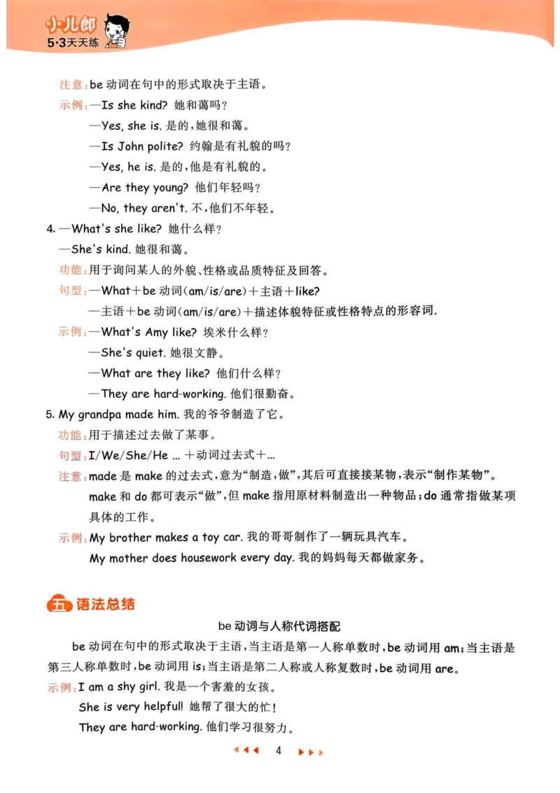 五年级英语上册人教PEP版25秋《53天天练》知识清单_25秋小学语数英习题试卷_英语_人教版_1-6年级英语上册人教PEP版25秋《53天天练》_五年级英语上册人教PEP版25秋《53天天练》