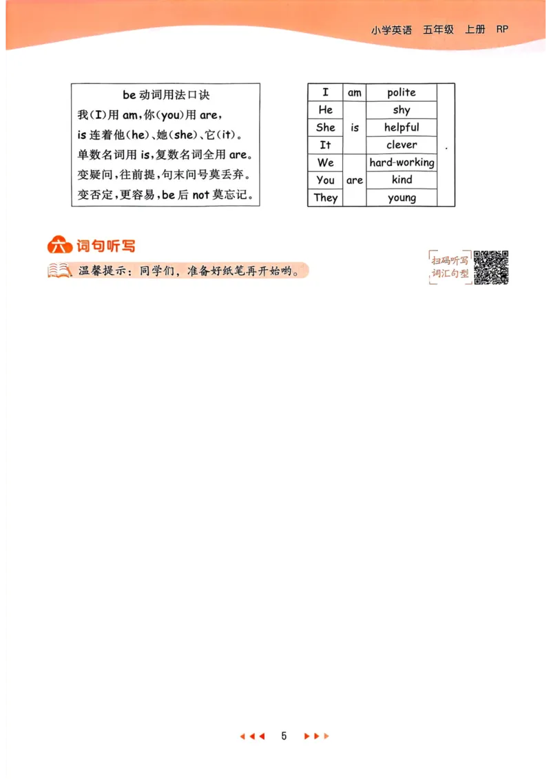 五年级英语上册人教PEP版25秋《53天天练》知识清单_25秋小学语数英习题试卷_英语_人教版_1-6年级英语上册人教PEP版25秋《53天天练》_五年级英语上册人教PEP版25秋《53天天练》