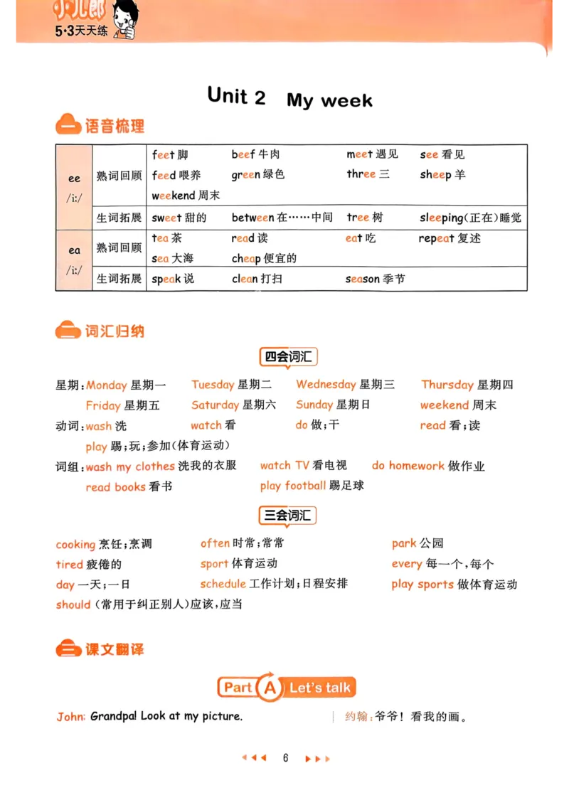 五年级英语上册人教PEP版25秋《53天天练》知识清单_25秋小学语数英习题试卷_英语_人教版_1-6年级英语上册人教PEP版25秋《53天天练》_五年级英语上册人教PEP版25秋《53天天练》