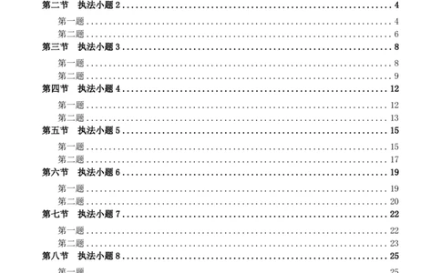 四海申论执法小题早课讲义--飞扬（全勤全返1-10次作业：上交）_2026考公资料_花生十三合集_旗舰班-国考2025花生十三旗舰班（花生行测+飞扬申论）⭐_2025飞扬申论执法小题全勤全返