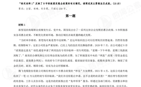 四海申论执法小题早课讲义--飞扬（全勤全返1-10次作业：上交）_2026考公资料_花生十三合集_旗舰班-国考2025花生十三旗舰班（花生行测+飞扬申论）⭐_2025飞扬申论执法小题全勤全返