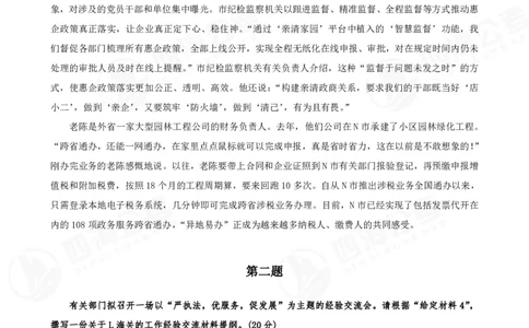 四海申论执法小题早课讲义--飞扬（全勤全返1-10次作业：上交）_2026考公资料_花生十三合集_旗舰班-国考2025花生十三旗舰班（花生行测+飞扬申论）⭐_2025飞扬申论执法小题全勤全返