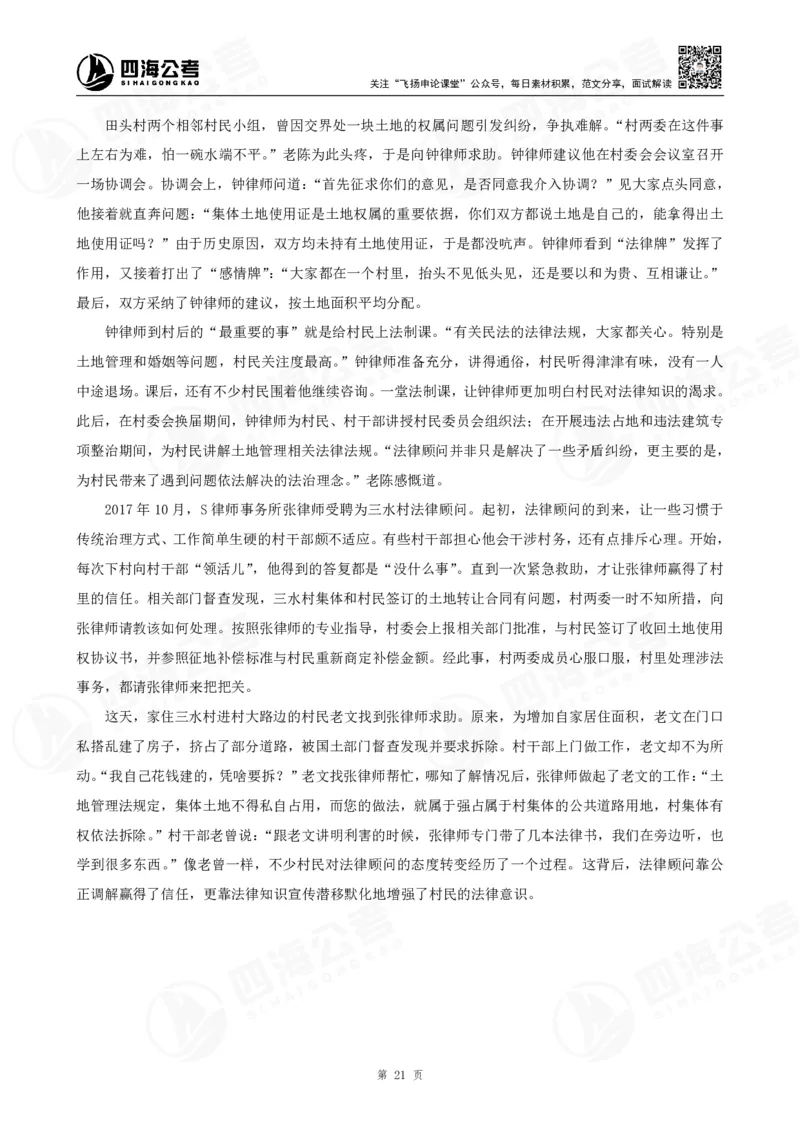 四海申论执法小题早课讲义--飞扬（全勤全返1-10次作业：上交）_2026考公资料_花生十三合集_旗舰班-国考2025花生十三旗舰班（花生行测+飞扬申论）⭐_2025飞扬申论执法小题全勤全返