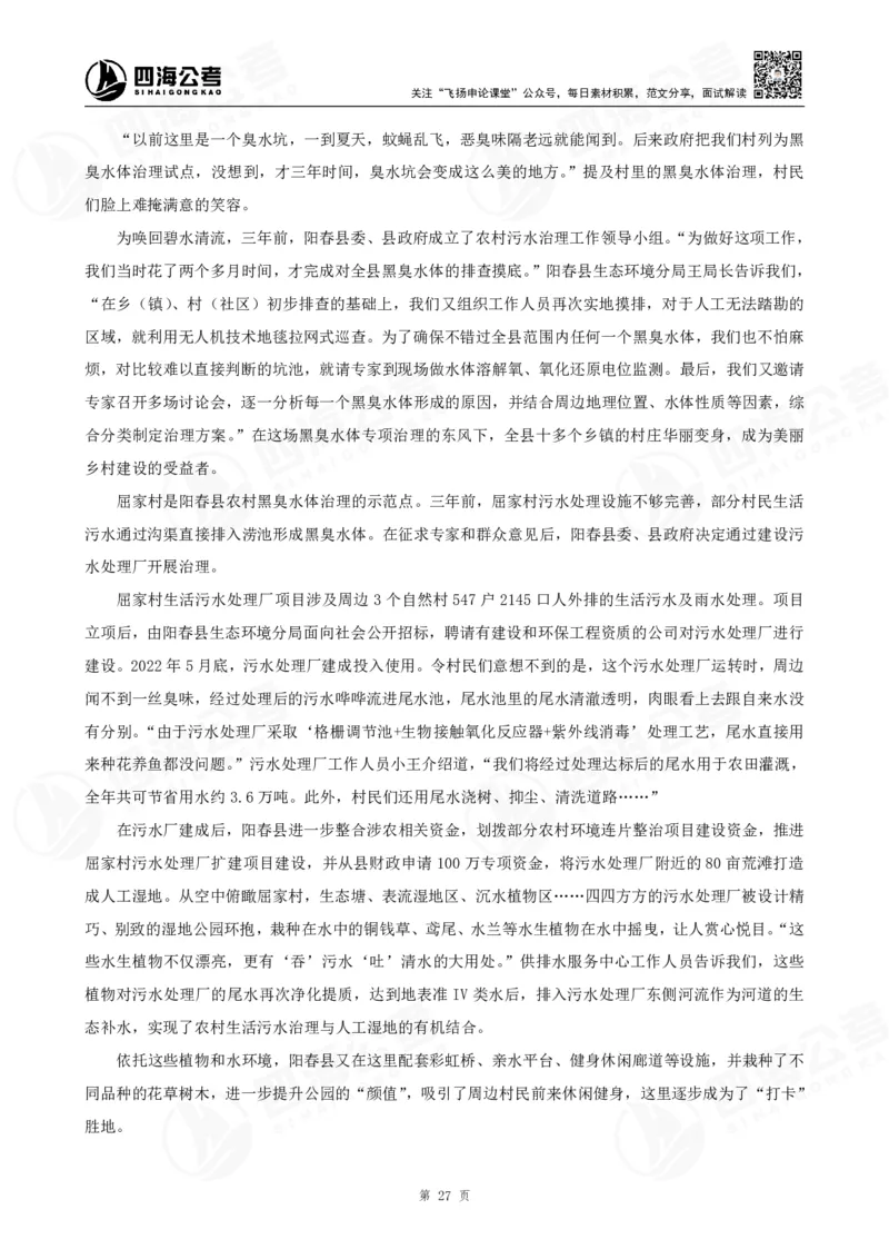 四海申论执法小题早课讲义--飞扬（全勤全返1-10次作业：上交）_2026考公资料_花生十三合集_旗舰班-国考2025花生十三旗舰班（花生行测+飞扬申论）⭐_2025飞扬申论执法小题全勤全返