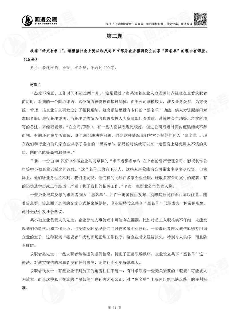 四海申论执法小题早课讲义--飞扬（全勤全返1-10次作业：上交）_2026考公资料_花生十三合集_旗舰班-国考2025花生十三旗舰班（花生行测+飞扬申论）⭐_2025飞扬申论执法小题全勤全返