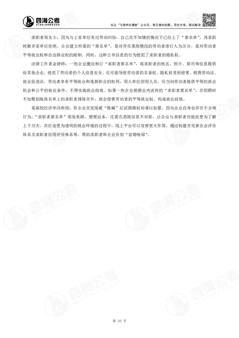 四海申论执法小题早课讲义--飞扬（全勤全返1-10次作业：上交）_2026考公资料_花生十三合集_旗舰班-国考2025花生十三旗舰班（花生行测+飞扬申论）⭐_2025飞扬申论执法小题全勤全返