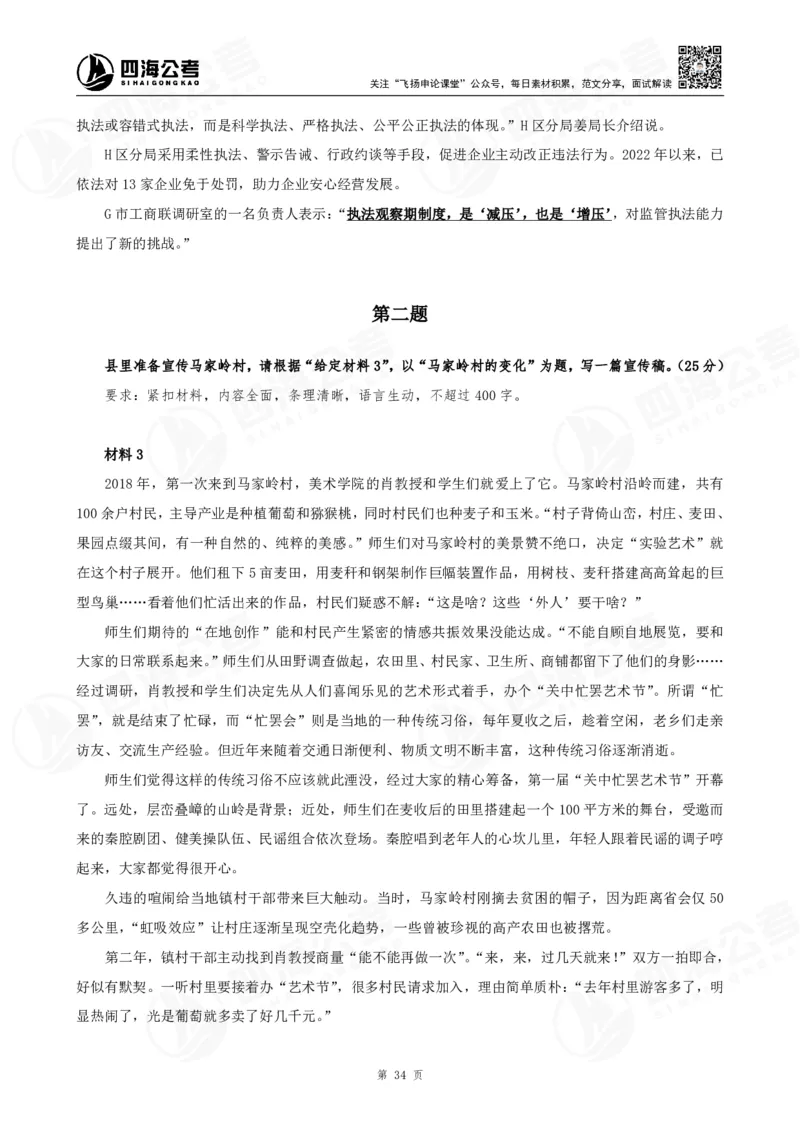 四海申论执法小题早课讲义--飞扬（全勤全返1-10次作业：上交）_2026考公资料_花生十三合集_旗舰班-国考2025花生十三旗舰班（花生行测+飞扬申论）⭐_2025飞扬申论执法小题全勤全返