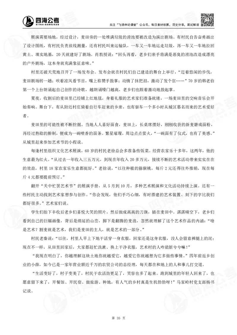 四海申论执法小题早课讲义--飞扬（全勤全返1-10次作业：上交）_2026考公资料_花生十三合集_旗舰班-国考2025花生十三旗舰班（花生行测+飞扬申论）⭐_2025飞扬申论执法小题全勤全返