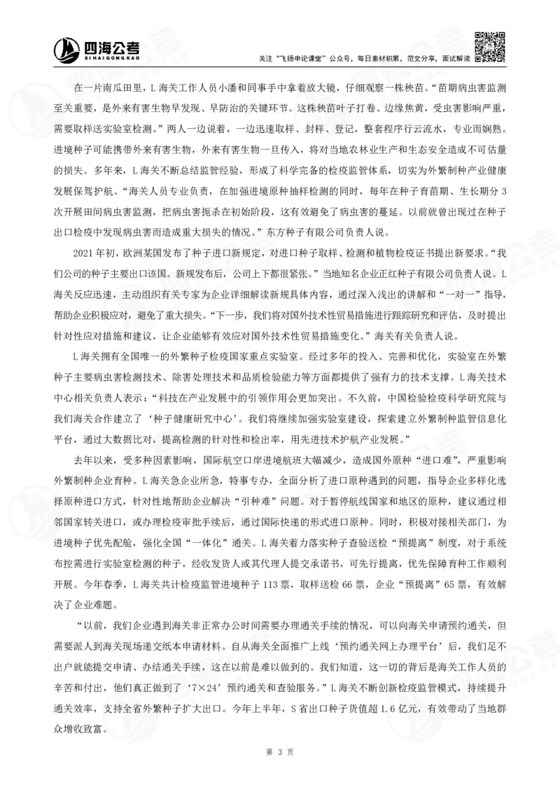 四海申论执法小题早课讲义--飞扬（全勤全返1-10次作业：上交）_2026考公资料_花生十三合集_旗舰班-国考2025花生十三旗舰班（花生行测+飞扬申论）⭐_2025飞扬申论执法小题全勤全返