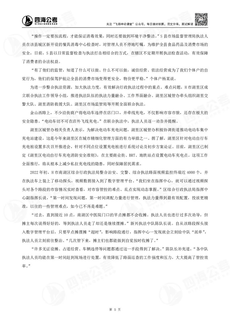 四海申论执法小题早课讲义--飞扬（全勤全返1-10次作业：上交）_2026考公资料_花生十三合集_旗舰班-国考2025花生十三旗舰班（花生行测+飞扬申论）⭐_2025飞扬申论执法小题全勤全返