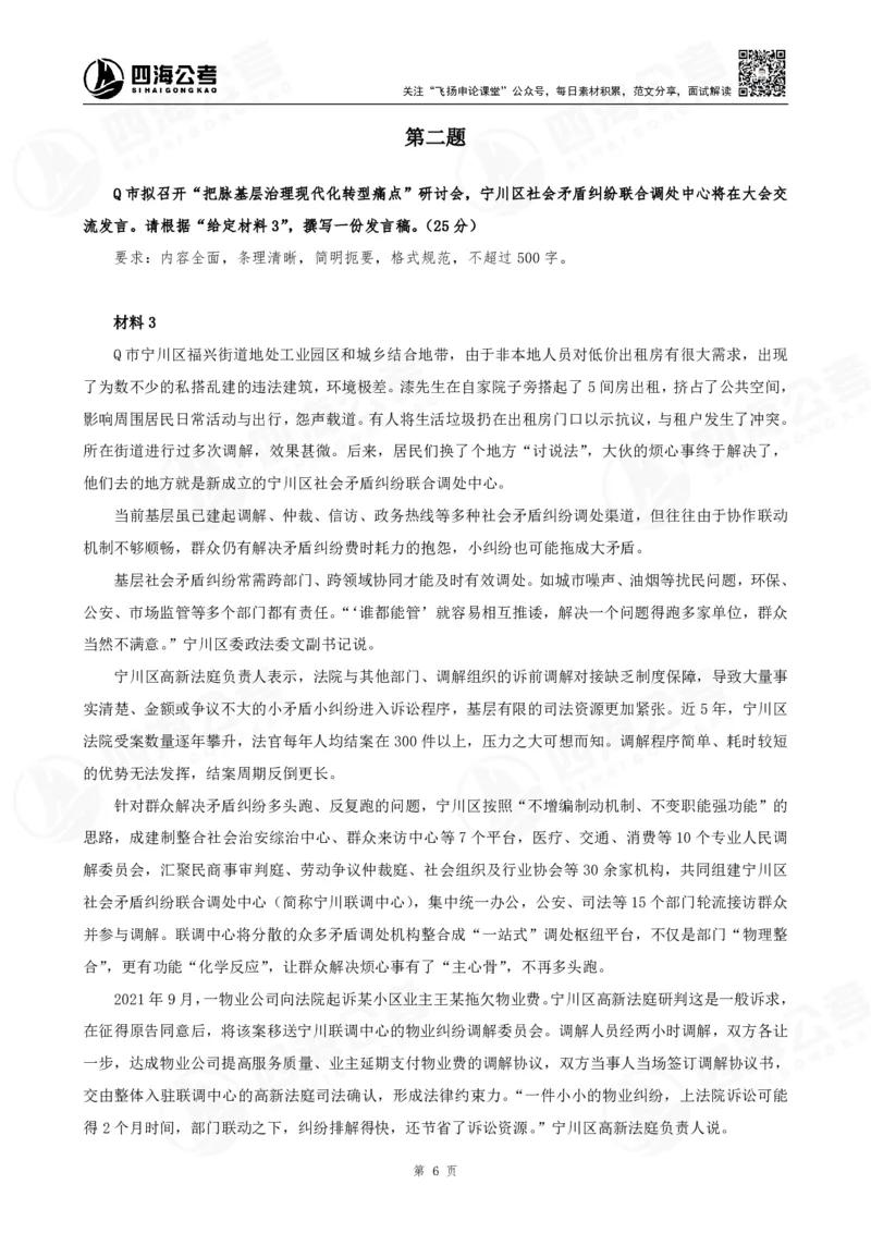 四海申论执法小题早课讲义--飞扬（全勤全返1-10次作业：上交）_2026考公资料_花生十三合集_旗舰班-国考2025花生十三旗舰班（花生行测+飞扬申论）⭐_2025飞扬申论执法小题全勤全返