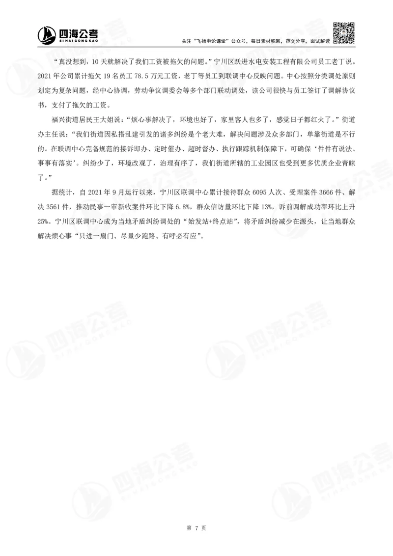 四海申论执法小题早课讲义--飞扬（全勤全返1-10次作业：上交）_2026考公资料_花生十三合集_旗舰班-国考2025花生十三旗舰班（花生行测+飞扬申论）⭐_2025飞扬申论执法小题全勤全返