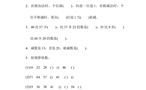 人教版二年级数学上册-单元测试卷-100以内加减法-第二单元过关检测卷+答案_二年级上下册资料_二年级语数英上下册学习资料_3-7-3、小学二年级数学上册_人教版_3、单元测试卷