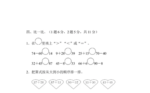 人教版二年级数学上册-单元测试卷-100以内加减法-第二单元过关检测卷+答案_二年级上下册资料_二年级语数英上下册学习资料_3-7-3、小学二年级数学上册_人教版_3、单元测试卷