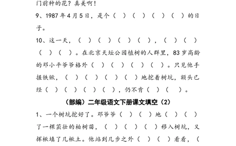 按课文内容填空_二年级上下册资料_二年级语数英上下册学习资料_3-7-2、小学二年级语文下册_统编、部编、人教（语文全国统一只有一个版）_6、专项练习_阅读作文