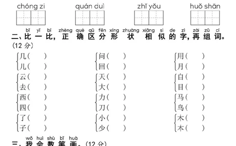 一上语文期末专项测试_一年级上下册资料_一年级上册小红书同款资料_一年级(1)