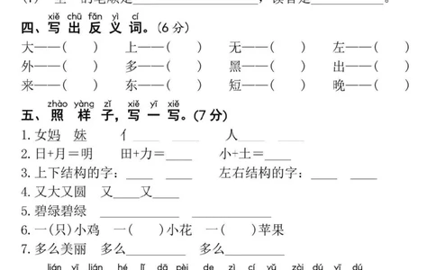 一上语文期末专项测试_一年级上下册资料_一年级上册小红书同款资料_一年级(1)