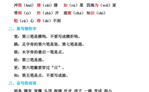 全册知识点汇总_二年级上下册资料_二年级语数英上下册学习资料_3-7-1、小学二年级语文上册_统编、部编、人教（语文全国统一只有一个版）_1、知识点总结_期末总复习