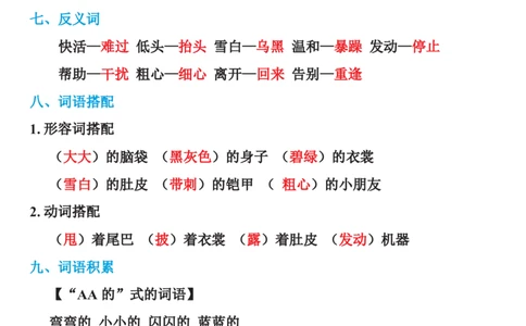 全册知识点汇总_二年级上下册资料_二年级语数英上下册学习资料_3-7-1、小学二年级语文上册_统编、部编、人教（语文全国统一只有一个版）_1、知识点总结_期末总复习