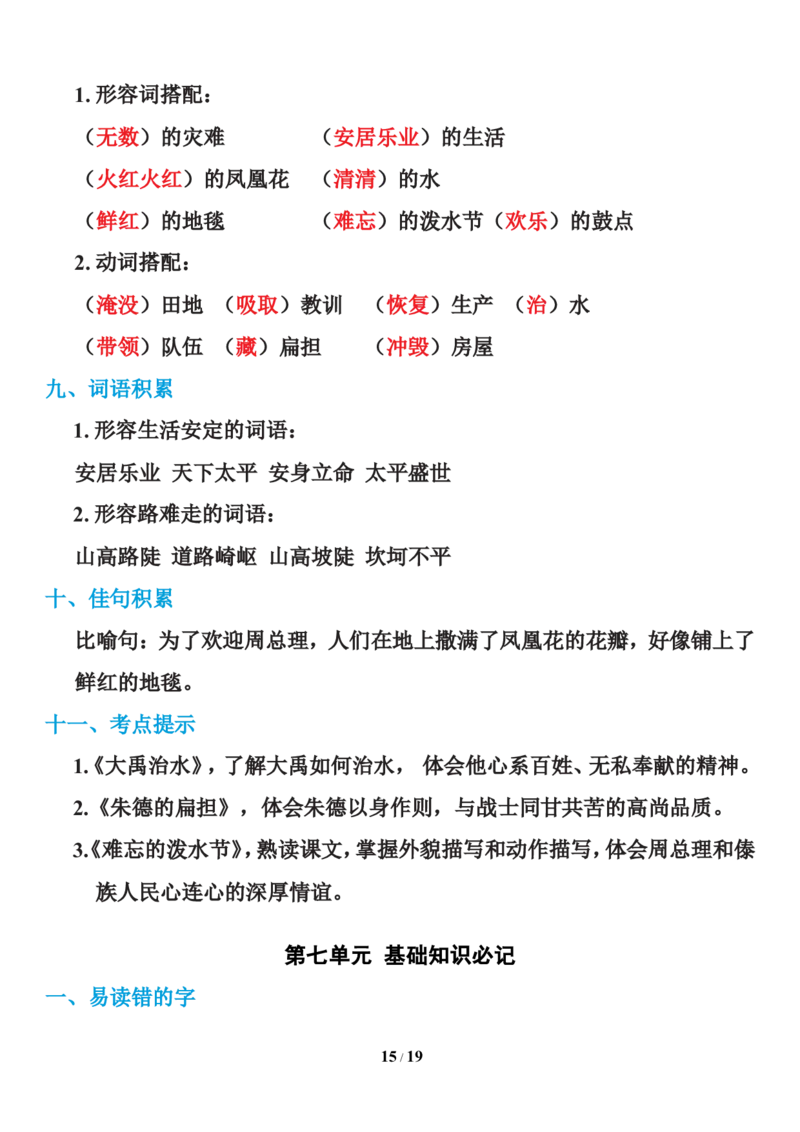 全册知识点汇总_二年级上下册资料_二年级语数英上下册学习资料_3-7-1、小学二年级语文上册_统编、部编、人教（语文全国统一只有一个版）_1、知识点总结_期末总复习