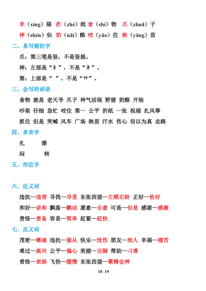 全册知识点汇总_二年级上下册资料_二年级语数英上下册学习资料_3-7-1、小学二年级语文上册_统编、部编、人教（语文全国统一只有一个版）_1、知识点总结_期末总复习